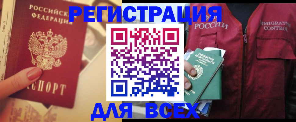 временная регистрация для школы в Донском