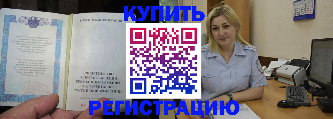 прописка регистрация в Донском