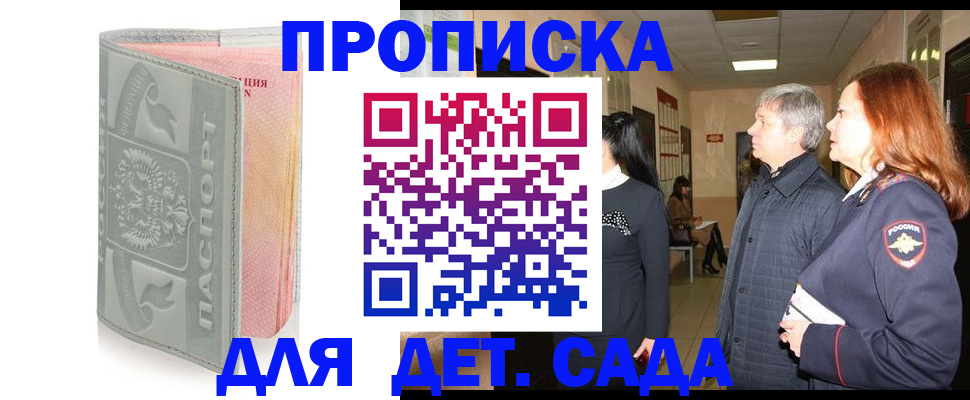 прописка для школы в Донском