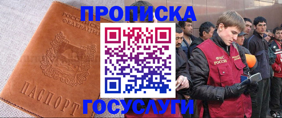 временная регистрация в квартире в Донском